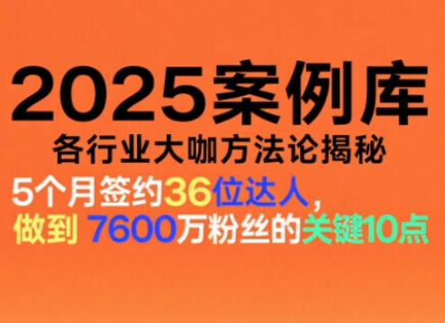 波波来了案例库，收录各行业大咖的方法论，各行业大咖方法论揭秘(更新2026年3月)-海淘下载站