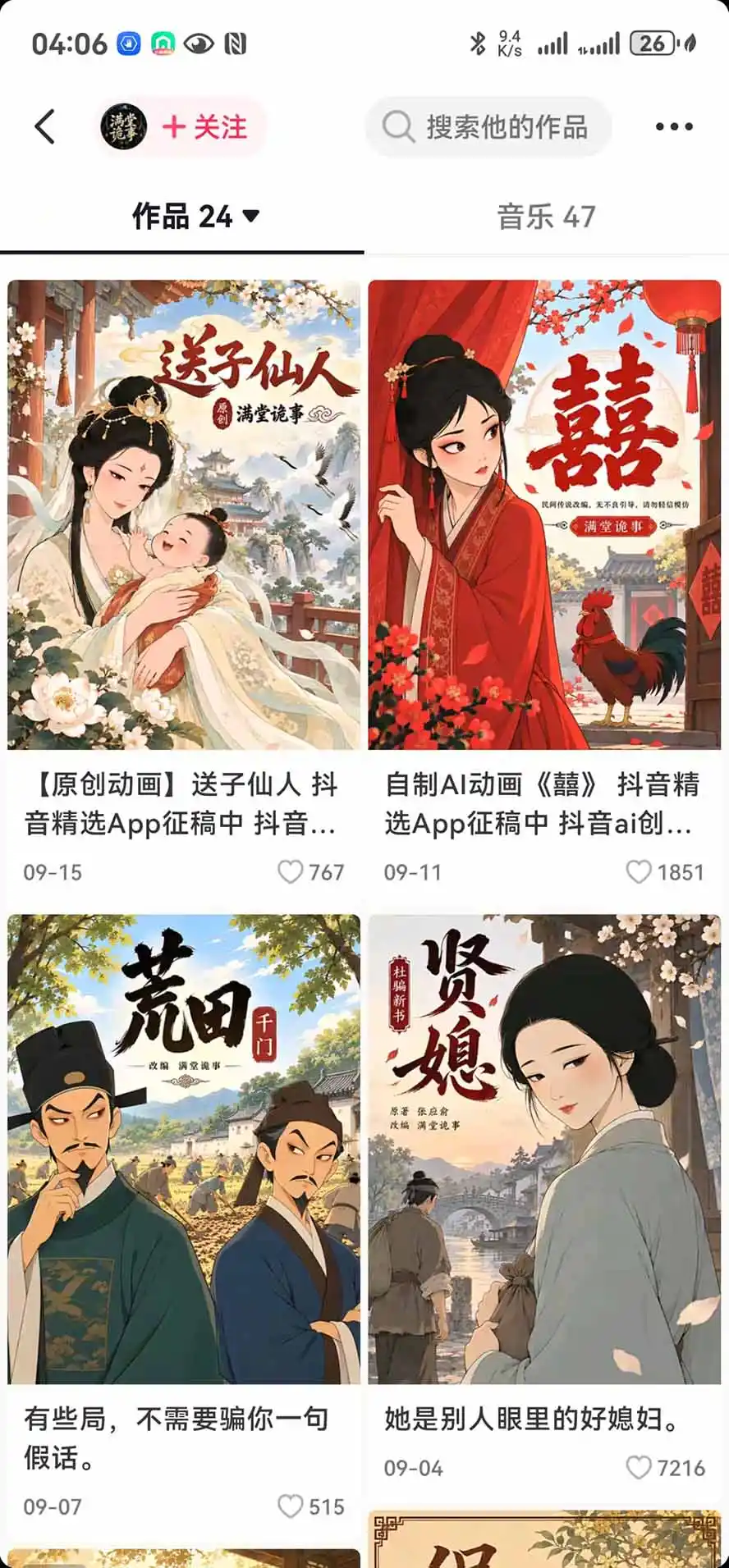 抖音10w粉博主亲授AI国风志怪动漫玩法|GPT写剧本+AI分镜+人物生图+视频制作+配音剪辑全教学|精选+独家日入1k+-海淘下载站