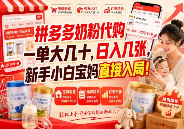 拼多多代购一单大几十，日入几百，普通人利用空闲时间就能做！-海淘下载站