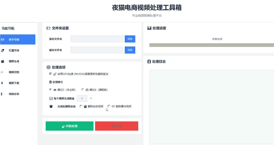 【破解版】夜猫黑科技搬运软件,一刀不剪搬运神器,支持快手和小红书,一键搬运超省时!-海淘下载站