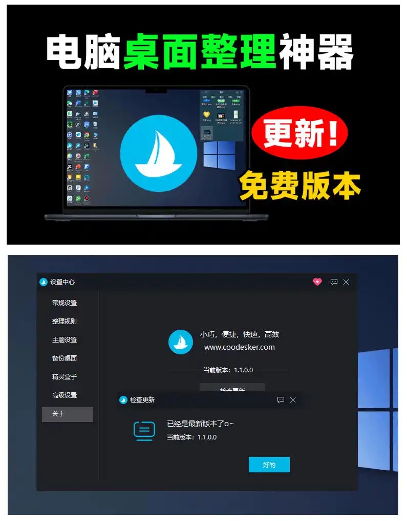 5M不到的免费软件，让Windows桌面一键清爽！Github免费版，再次更新，电脑桌面神器酷呆桌面-海淘下载站