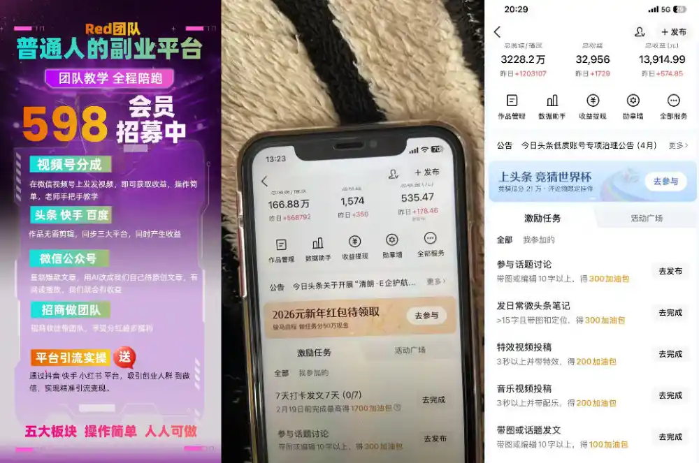 收费598的Red团队普通人副业陪跑,视频号、公众号、头条、百度、快手多平台矩阵变现,新手小白也能月入1W 收费598的Red团队普通人副业陪跑,视频号、公众号、头条、百度、快手多平台矩阵变现,新手小白也能月入1W