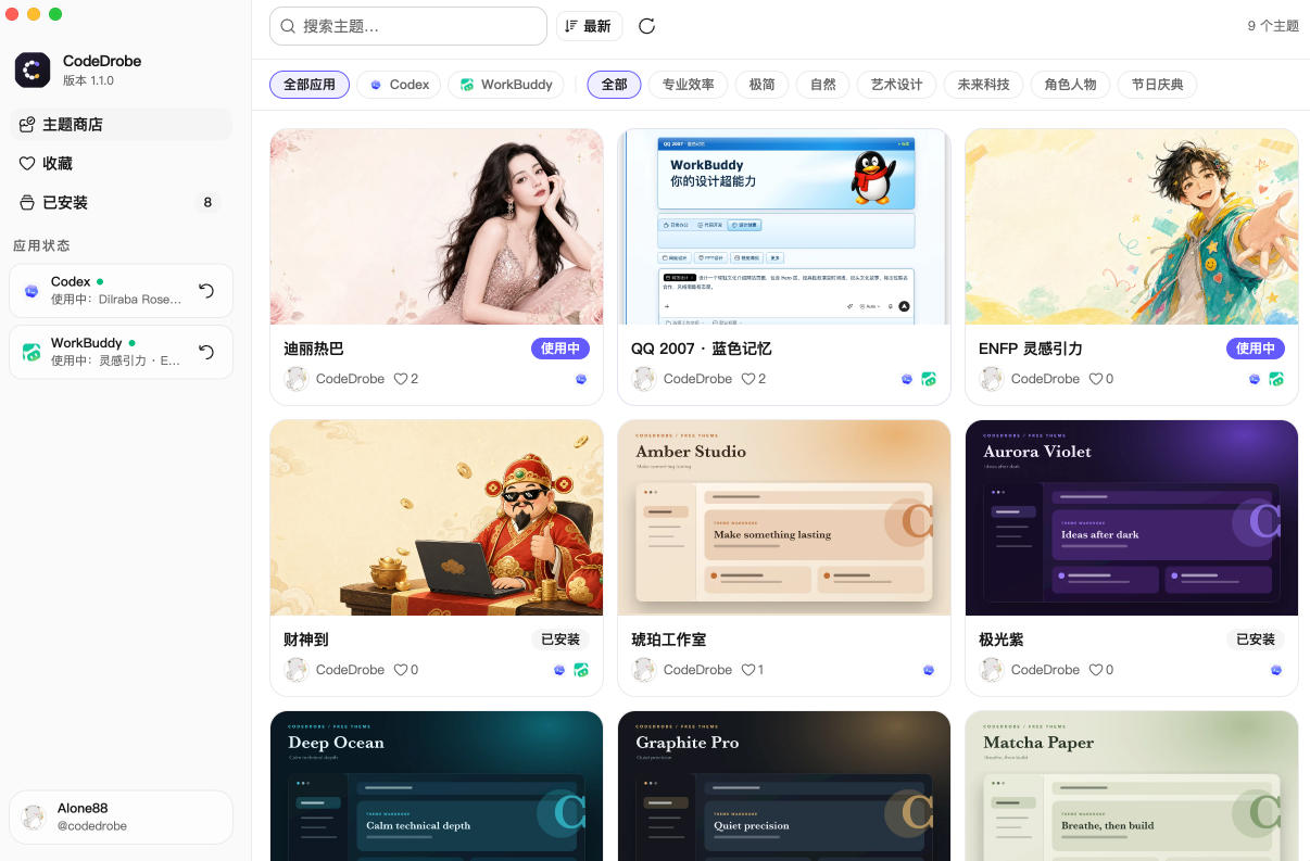 免费开源的CodeDrobe，让AI工作台随心换肤，支持Codex、WorkBuddy等，免费且本地运行！-海淘下载站