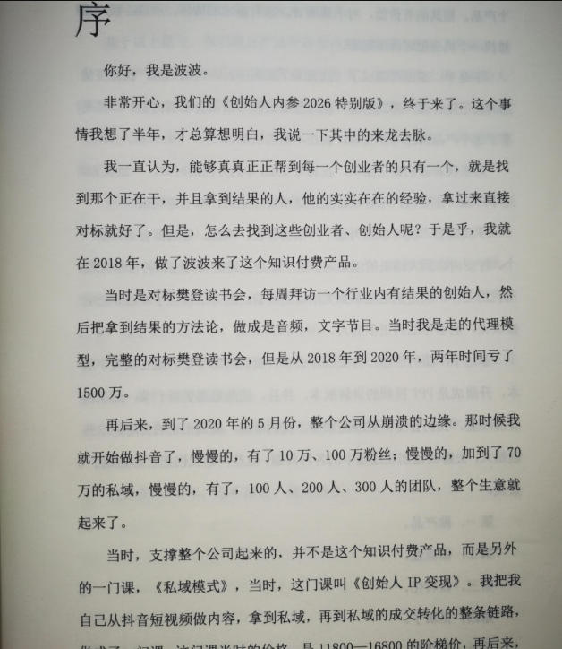 创始人内参2026特别版PDF电子版，六件事讲透，做产品、流量、转化、搭班子、带队伍、上规模-海淘下载站