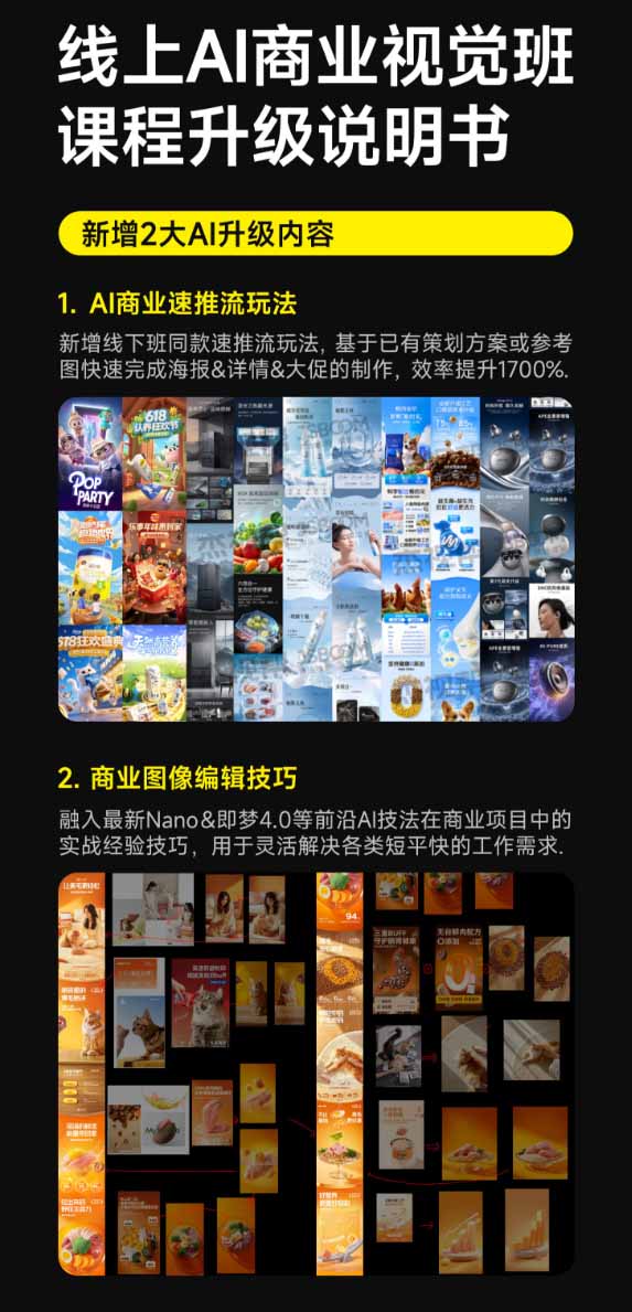 电商视觉 AI实战训练营第55期:MJ+SD+Comfy精准控图,从商业海报到首页详情页全流程实战 电商视觉 AI实战训练营第55期:MJ+SD+Comfy精准控图,从商业海报到首页详情页全流程实战
