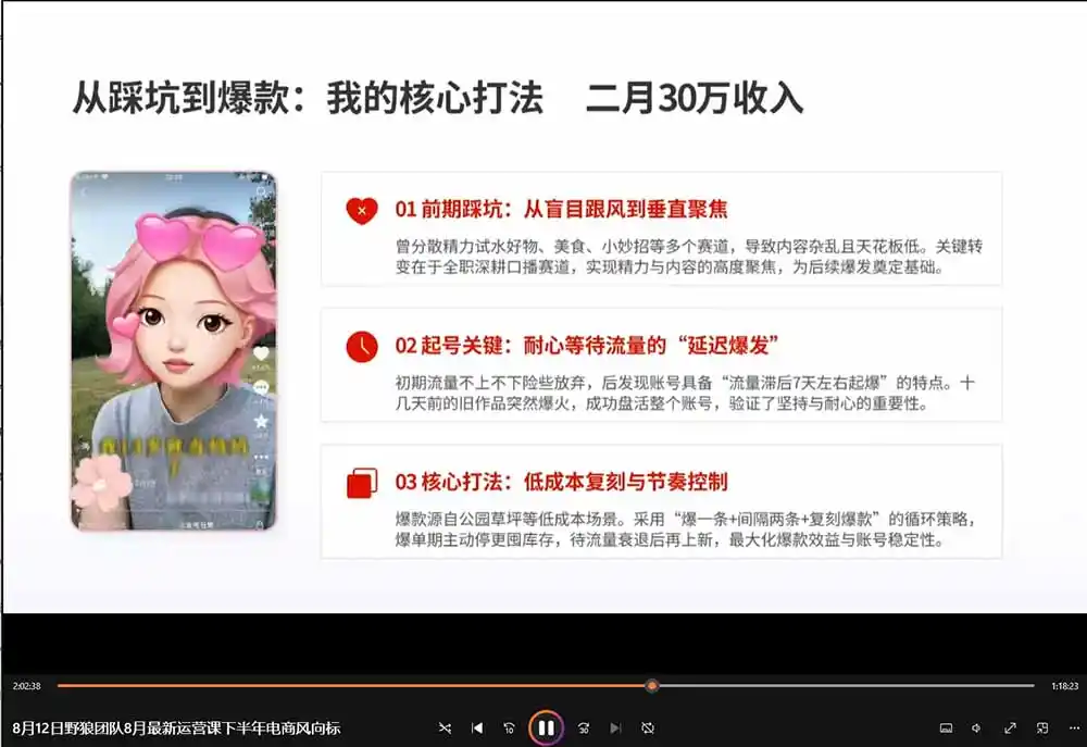 2026新版AI短视频带货实战课-更新9月:抖音+快手+视频号三大平台,系统掌握AI内容与电商运营玩法-海淘下载站