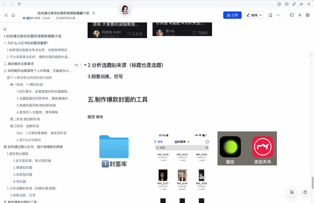 悦哥·从0到1做能变现的自媒体(更新2026)-海淘下载站