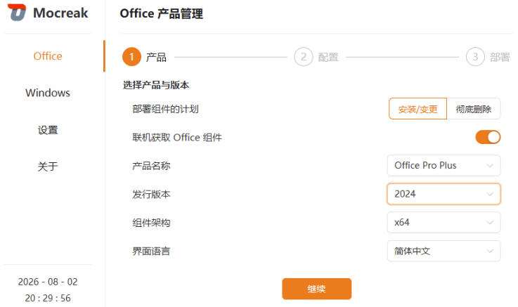 Mocreak全自动安装office和win10、win11系统,告别U盘装系统,使用安全可靠-海淘下载站