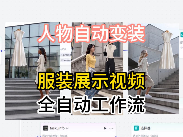 通过Coze工作流制作《商品宣传带货视频》，两分钟制作完成，从0到1演示搭建过程-海淘下载站
