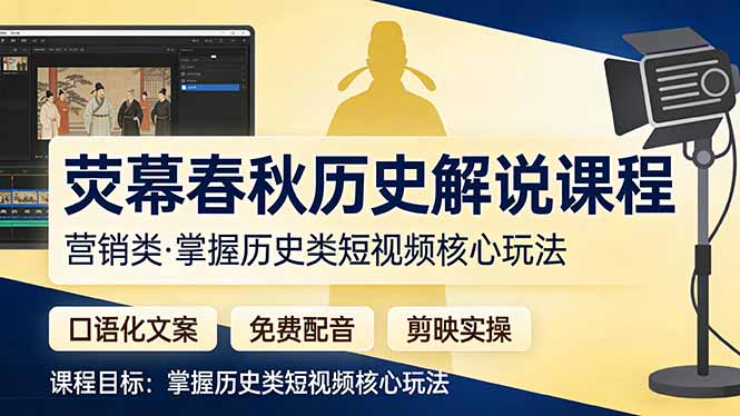 荧幕春秋历史(营销类-海淘下载站