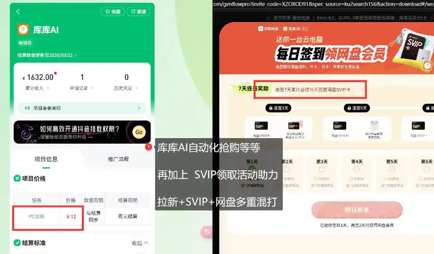 库库AI×百度网盘SVIP混合拉新教程:一次下载拿两份权益,全流程拆解-海淘下载站