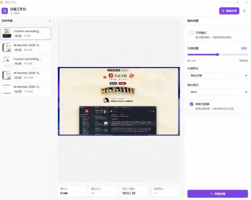 Github上开源4.4k stars的视频一键压缩软件!被汉化为了中文版本,轻松无损压缩视频CompressO CN-海淘下载站