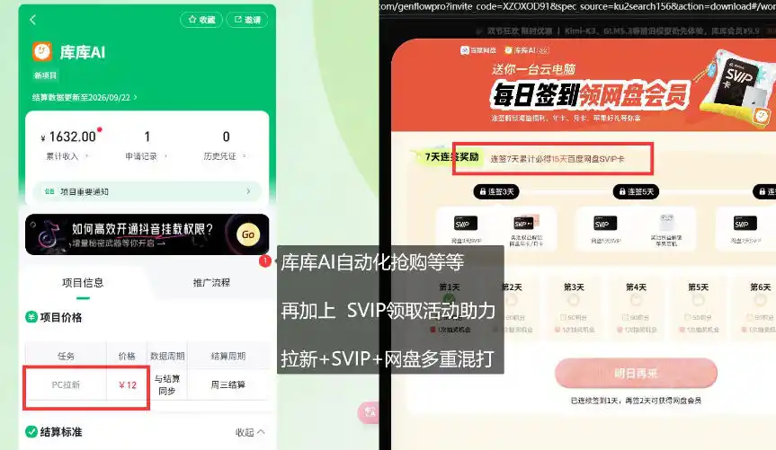 库库AI×百度网盘SVIP混拉全拆解,独家混合技巧直接抄-海淘下载站