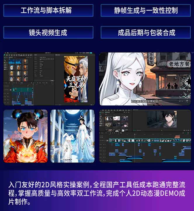 AI漫剧硬核课：巨日禄+豆包+即梦+可灵+Vidu+剪映：一套课玩转国产工具，低成本产出爆款漫剧-海淘下载站
