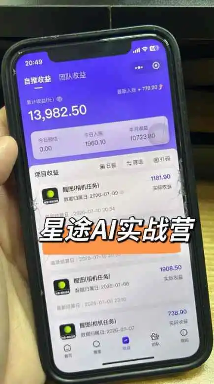 AI短视频推广拉新项目,无需粉丝、无需出镜,解锁豆包/即梦/醒图/剪映/红果漫剧多赛道拉新玩法,一条作品变现1K+ AI短视频推广拉新项目,无需粉丝、无需出镜,解锁豆包/即梦/醒图/剪映/红果漫剧多赛道拉新玩法,一条作品变现1K+
