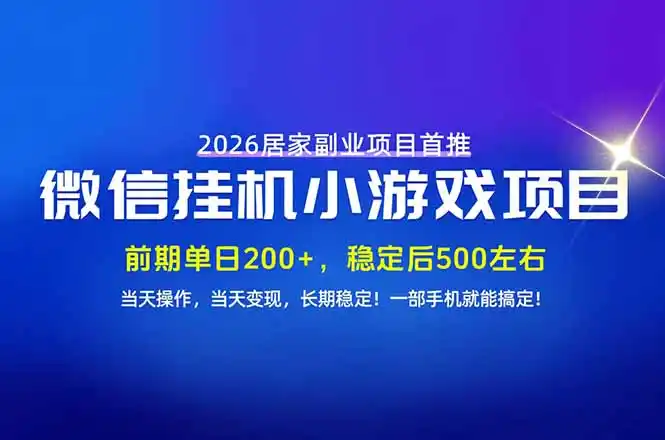 手机副业首选,无技术门槛,每天十几分钟就够了!前期单日200+,稳定后单日500左右!-海淘下载站