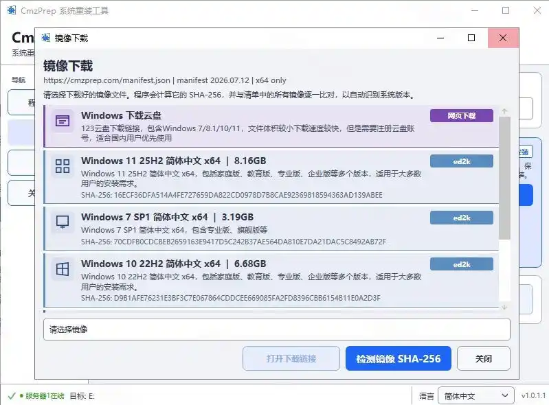 免U盘重装!这工具让小白也可快速重装Windows,支持无人值守配置,数据无忧CmzPrep_Rev2-海淘下载站