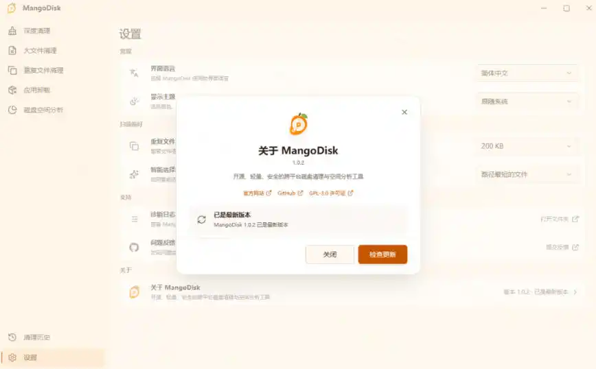 在Gtihub上做出10万stars的大神,又发布新项目了!一键让磁盘更干净,开源免费清理工具MangoDisk-海淘下载站