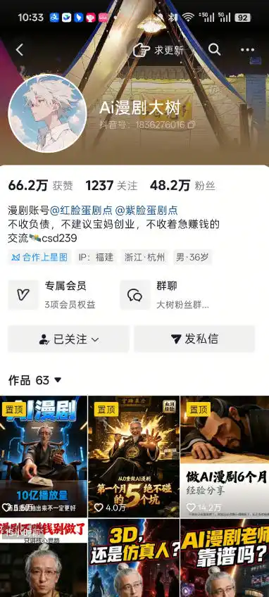 抖音43W粉丝博主Ai漫剧大树的漫剧制作全流程实战课，零基础小白轻松做漫剧短片，涨粉变现-海淘下载站