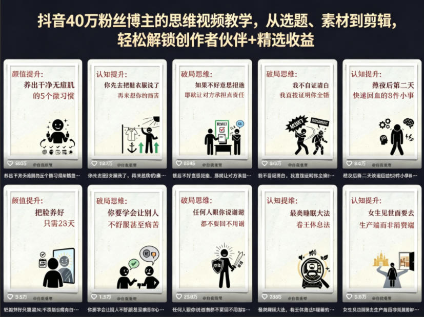 抖音40W粉丝博主的思维视频教学，从选题、素材到剪辑，轻松解锁创作者伙伴+精选收益-海淘下载站