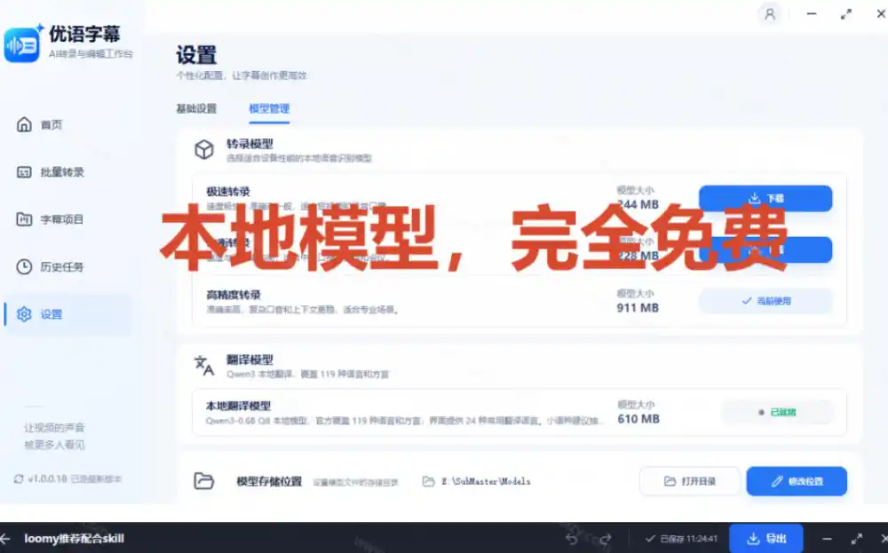 剪映会员不用再开了?视频字幕一键生成加翻译,本地离线运行,完全免费,超快速高精度,字幕大师 剪映会员不用再开了?视频字幕一键生成加翻译,本地离线运行,完全免费,超快速高精度,字幕大师
