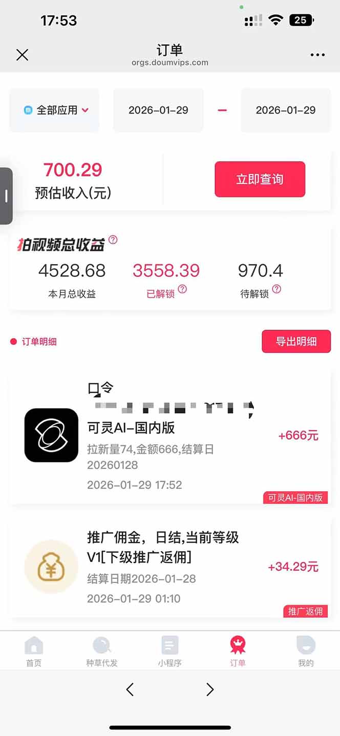 AI软件拉新28一单，轻松日入四位数，每天有保底，无上限，次日结算，2026小白闭眼冲！-海淘下载站