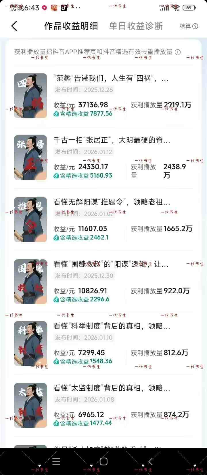 抖音300w粉丝博主的政史类科普视频教学，有大流量扶持，拿伙伴伙伴+精选独家双份收益-海淘下载站