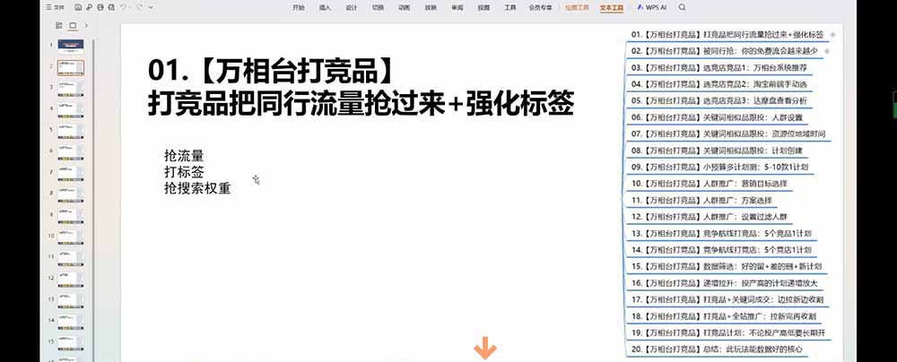 老火电商03期万相台截流课:竞品多渠道筛选|多计划测试递增|全站联动拉新收割全套实操教学-海淘下载站