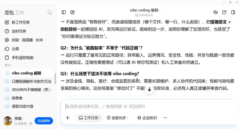 必火·豆包工作+飞书训营(更新9月)-海淘下载站
