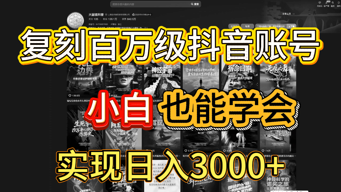 抖音百万爆款账号，一比一复刻内容教程，从0-1实操课，小白也能学会，复制爆款，月入10w+-海淘下载站