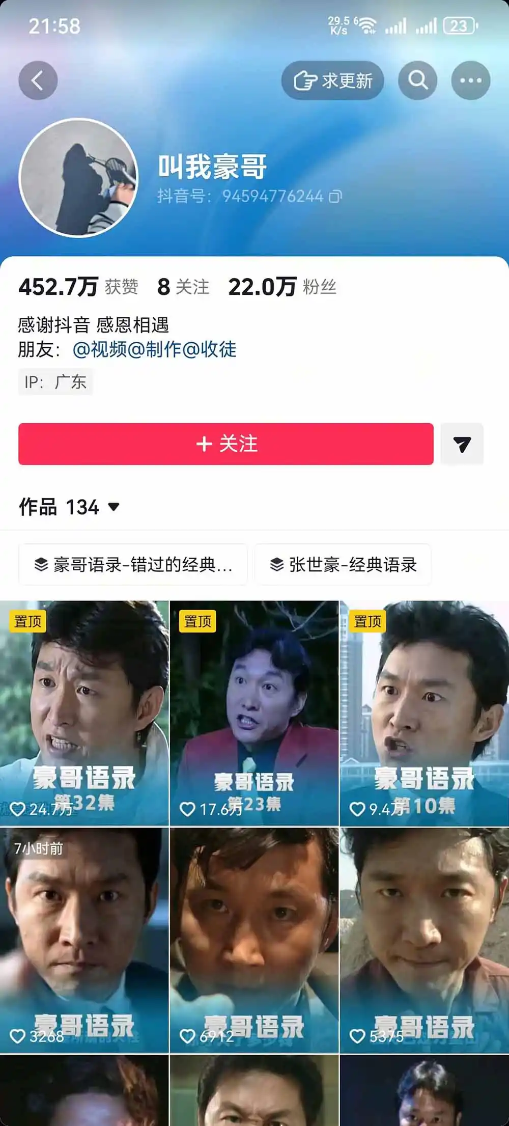 抖音22W粉大佬同款赛道《AI语录对口型玩法》:爆款语录制作+热门视频混剪+账号运营涨粉+多渠道变现实操-海淘下载站