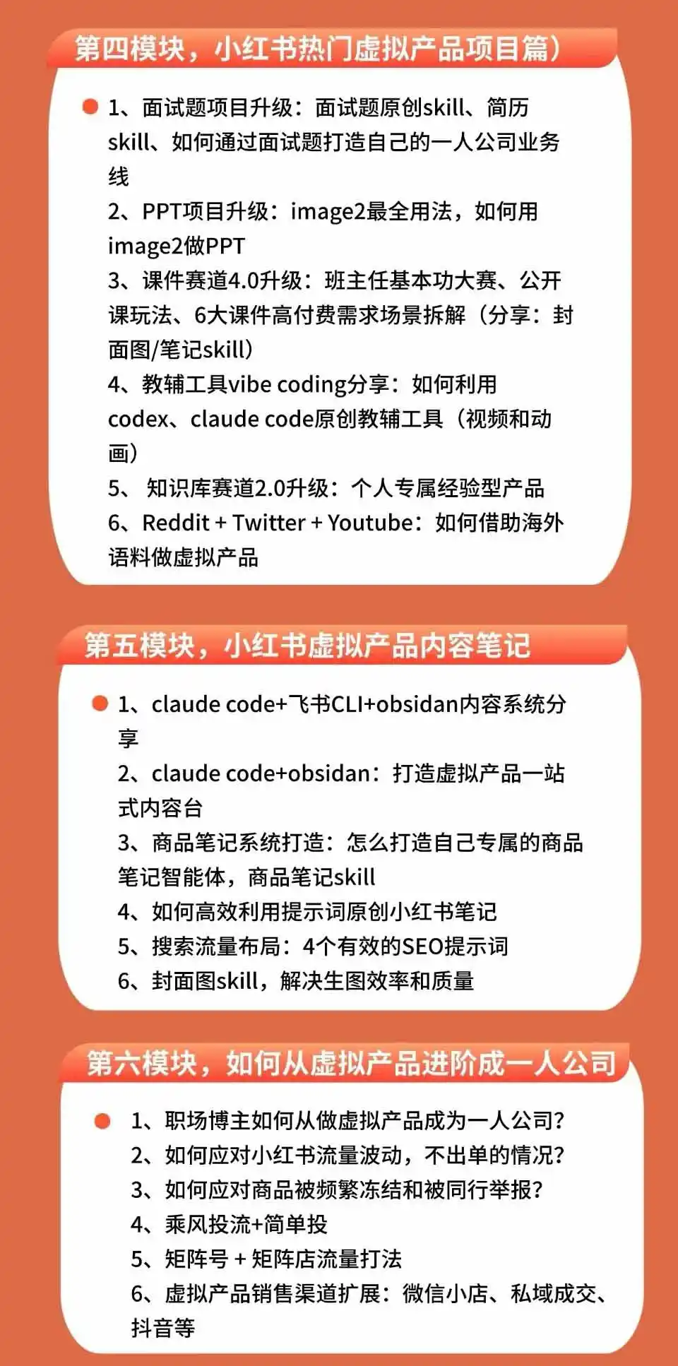 小红书虚拟产品14天实战变现营-第7期：需求挖掘×AI+Skill原创×产品矩阵×内容笔记×一人公司进阶×全链路-海淘下载站