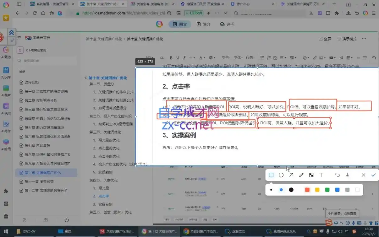 贾真108将电商·电商圈(更新9月)-海淘下载站
