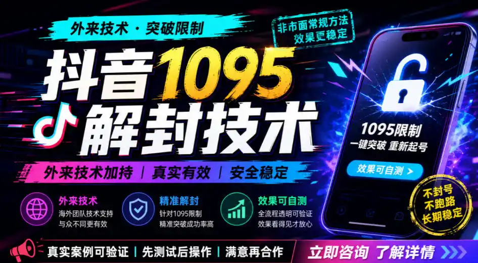 抖音1095解封技术，外来技术，效果自测-海淘下载站