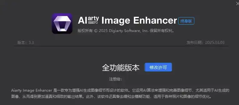 Win/Mac双端支持!最新永久终身版,支持老照片修复,图片变清晰无损放大工具,Aiarty Image Enhancer-海淘下载站