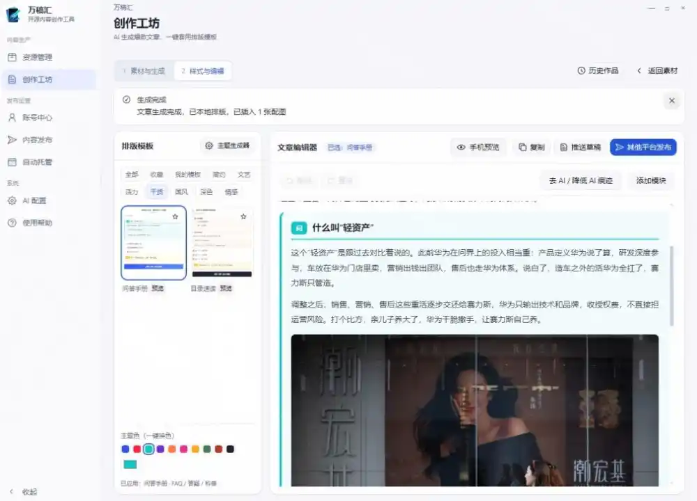 全自动抓取全网热点,创作文章并排版,并多平台自动发布!2.5k stars热点写作工具万稿汇AIMedia-海淘下载站
