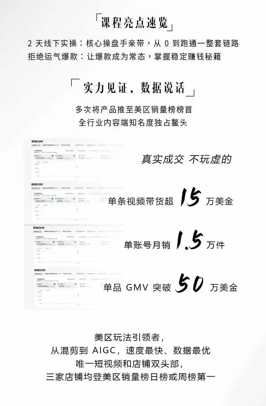 图片[2]-AIGC×TikTok美区短视频带货线下课；两天一夜完整回放，12小时高清视频收录头部操盘手全流程教学-海淘下载站