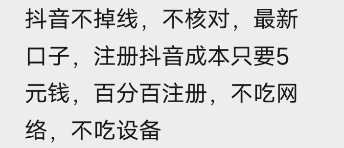 苹果手机抖音无限注册技术,不掉线不核对丨效果自测-海淘下载站