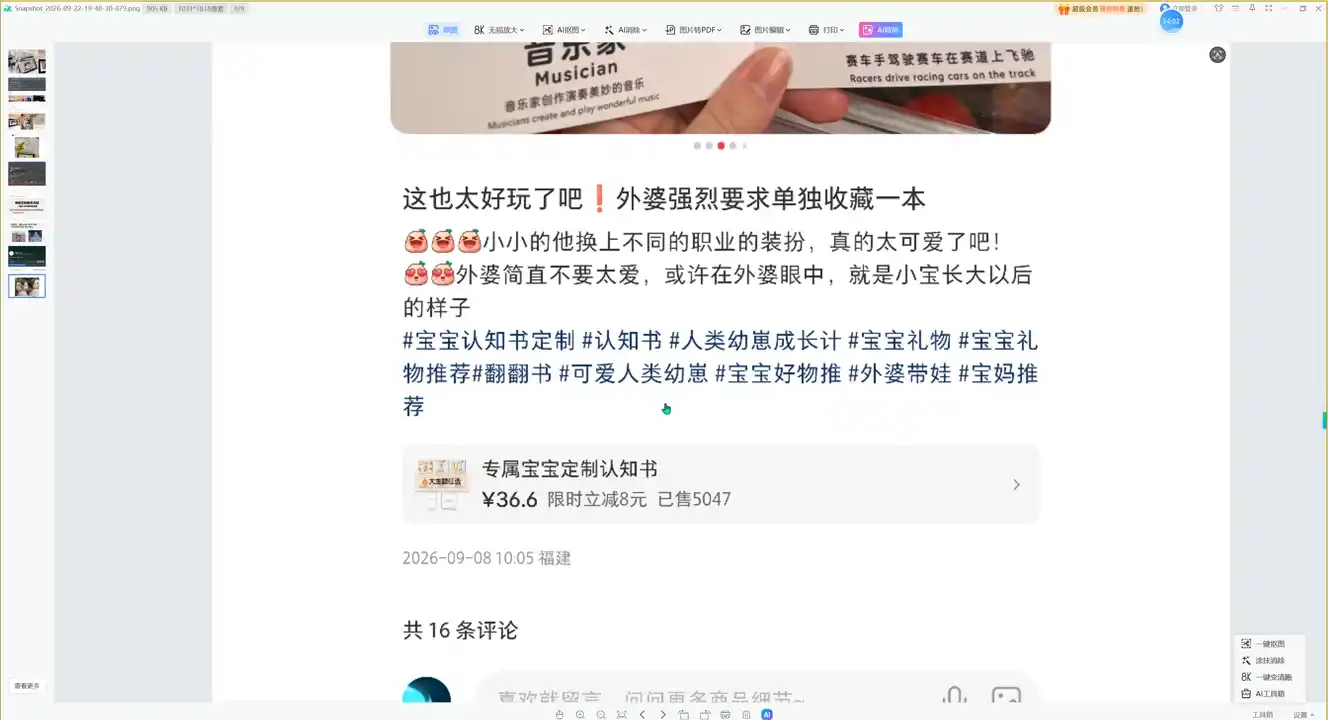 千立·小红书AI作图+笔记制作(更新10月)-海淘下载站