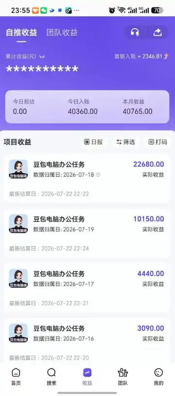 豆包电脑办公任务拉新项目,单价15米,最近很多人爆单,收入好几W,转化率超高,达人闭眼冲!(更新0808)-海淘下载站