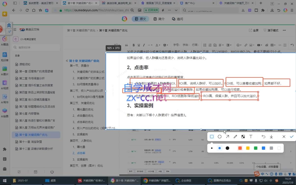 贾真108将电商·电商圈(更新5月)-海淘下载站