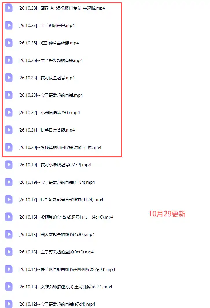 宝子哥抖音快手无人直播课-更新1029｜从基础搭建到高阶起号，稳号防封技术，搭建自动化直播变现体系-海淘下载站