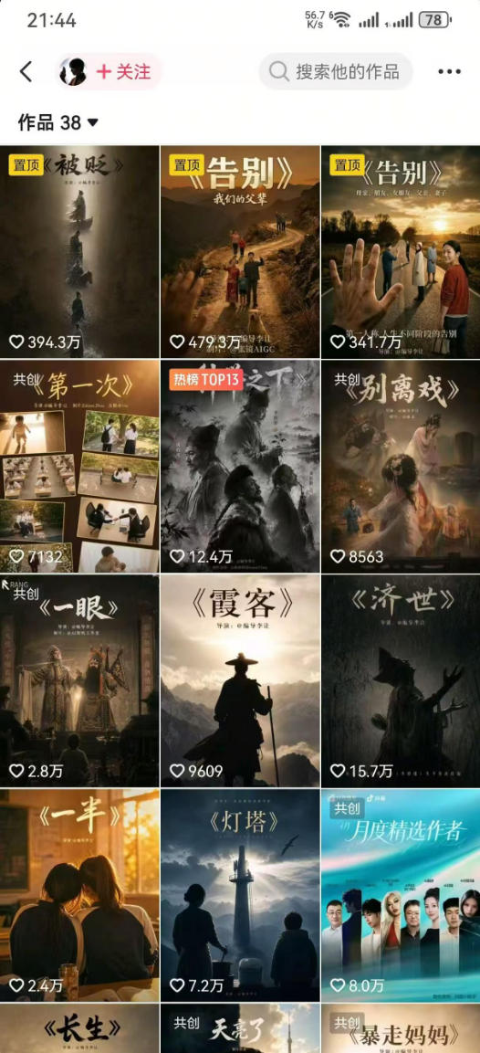 抖音58W粉丝博主的AI温情短剧玩法,条条爆款,伙伴计划+精选独家收益,商单收徒等(更新6月)-海淘下载站