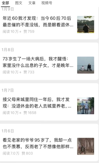 公众号老年哲学鸡汤赛道，一个月涨粉3千，单篇阅读10万+(详细操作教程)-海淘下载站