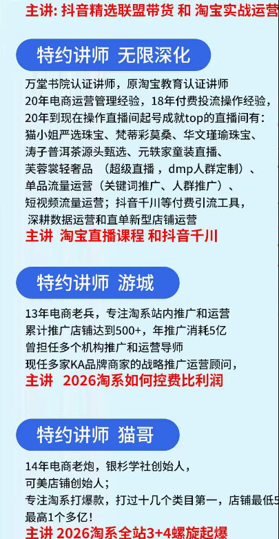 抖音与淘宝双平台电商线下实战课-第二期，抖音联盟带货+淘系控费与螺旋起爆全套落地教学-海淘下载站