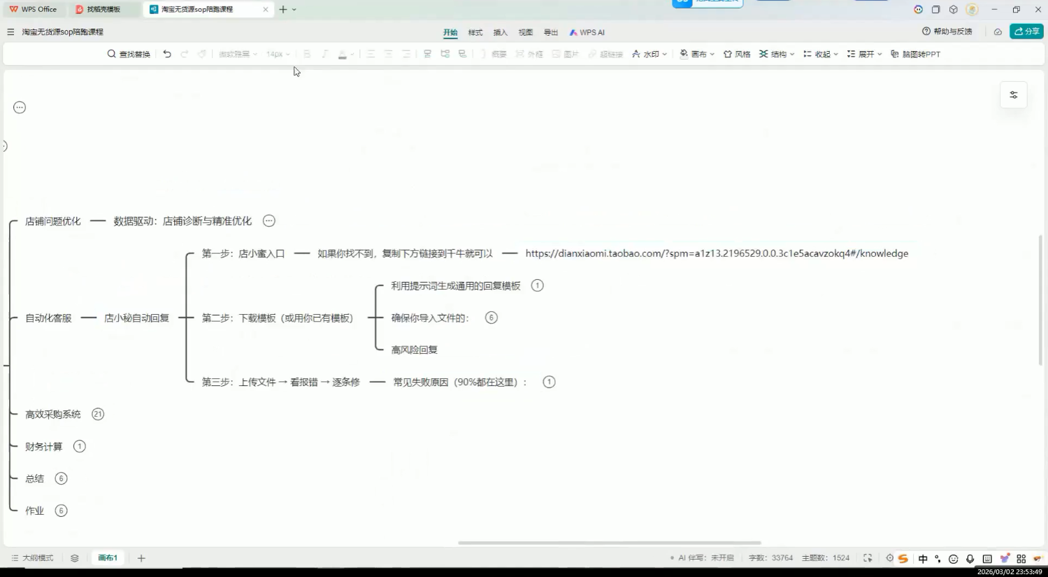 夜子游·AI自动化淘宝无货源闭环经营法(更新4月)-海淘下载站