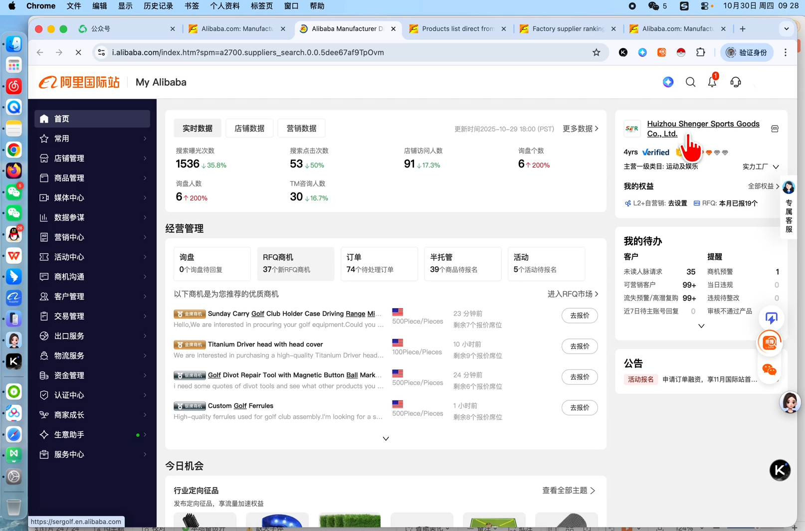 张国儒·阿里国际站运营课程(更新2026)-海淘下载站