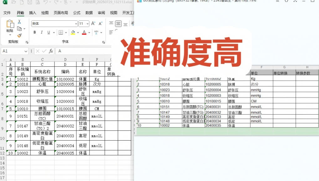 体积仅70MB，图片一键智能提取表格工具来了！完全免费且离线使用，FastOCR智能表格识别软件V1.0-海淘下载站