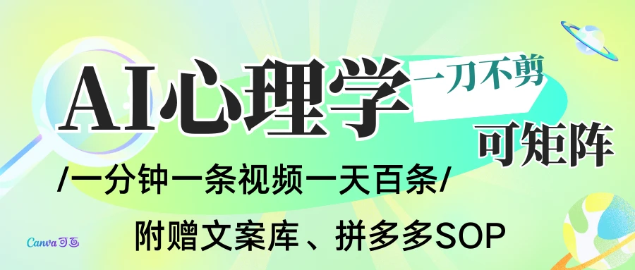 AI一键生成心理学简笔画视频，一刀不剪无需剪辑，30S一条！一天上百条，可批量可矩阵！-海淘下载站
