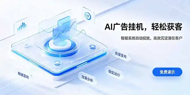 AI 智能广告挂机｜自动化流量变现新项目-海淘下载站